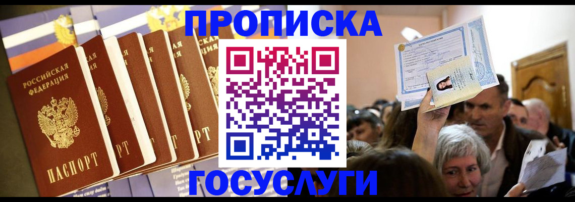 прописка паспорт в Сельцо
